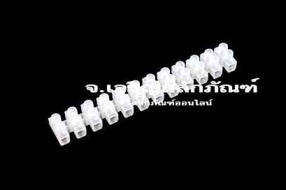 [E] เต๋าต่อสายไฟ รังผึ้ง 12 ช่อง ทองเหลืองแดง รุ่น X3-A6